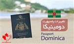 مدارک لازم برای اخذ پاسپورت دومینیکا