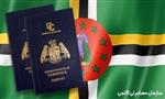 مراحل و شرایط اخذ پاسپورت دومینیکا