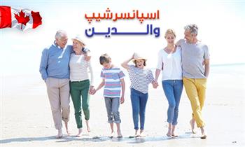 آوردن خانواده به کانادا