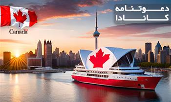 دعوت نامه کانادا