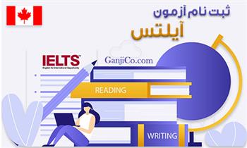 ثبت نام آزمون آیلتس شروع شد