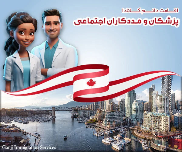 فرصتی جدید برای پزشکان و مددکاران اجتماعی