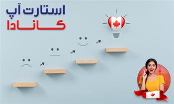 روش مهاجرت استارت آپ