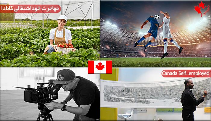 خوداشتغالی کانادا