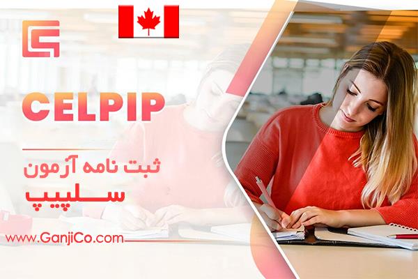 ثبت نام آزمون سلپیپ