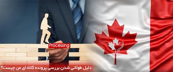 پرسش و پاسخ ویزای کانادا