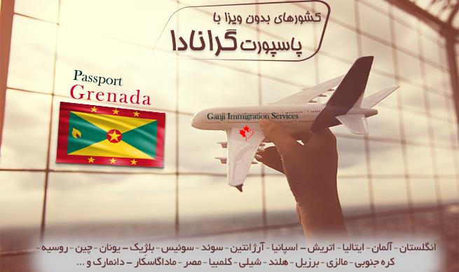 پاسپورت گرانادا