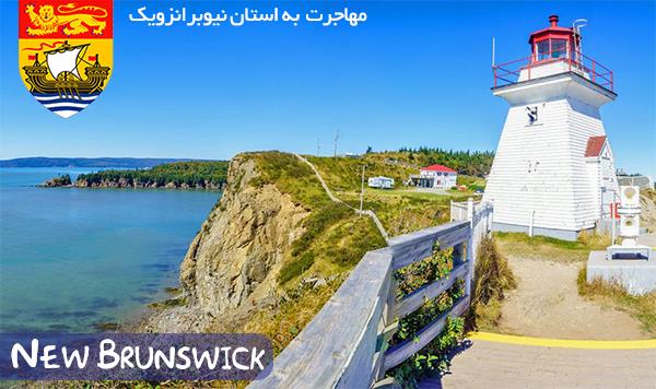  مهاجرت به کانادا