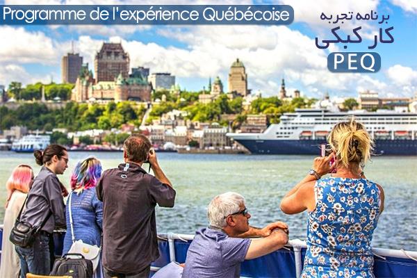 برنامه PEQ کبک