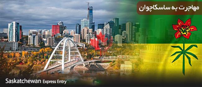  زندگی در ساسکاچوان