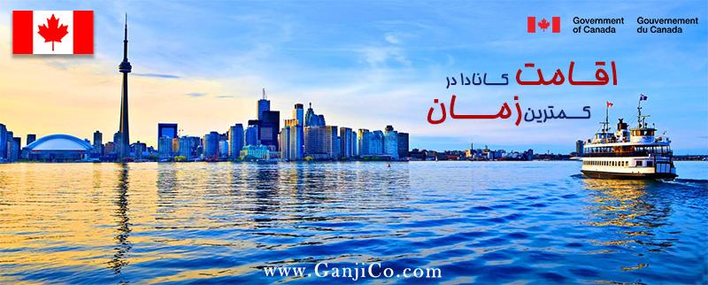 خرید استارت آپ کانادا