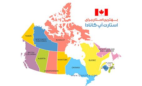 استارتاپ کانادا