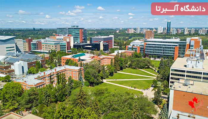  بورسیه دانشگاه البرتا