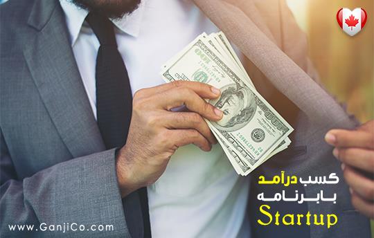 استارت آپ کانادا