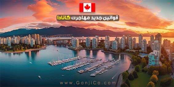 ویزای توریستی کانادا