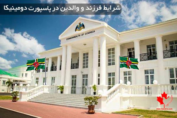 مهاجرت به دومینیکا