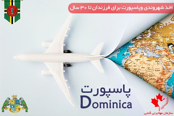 تجربه سفر با پاسپورت دومینیکا