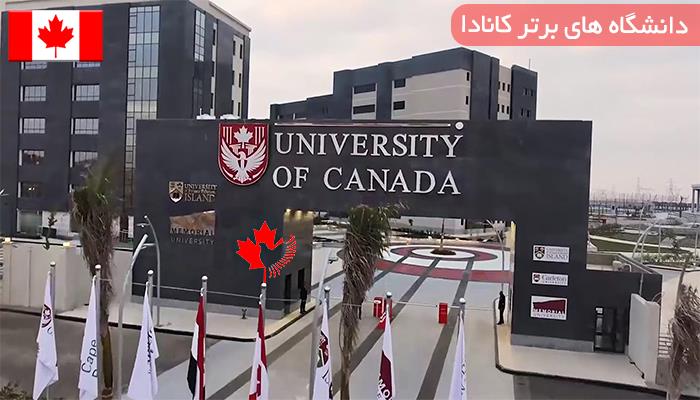  آخرین اخبار ویزای تحصیلی کانادا