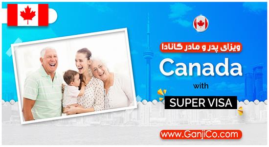 ویزای توریستی کانادا