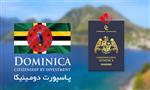 Zero to one hundred about Dominica Passport