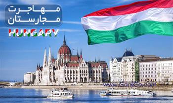 مهاجرت مجارستان