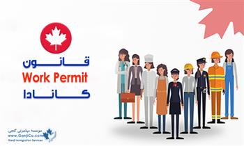 قانون work permit کانادا
